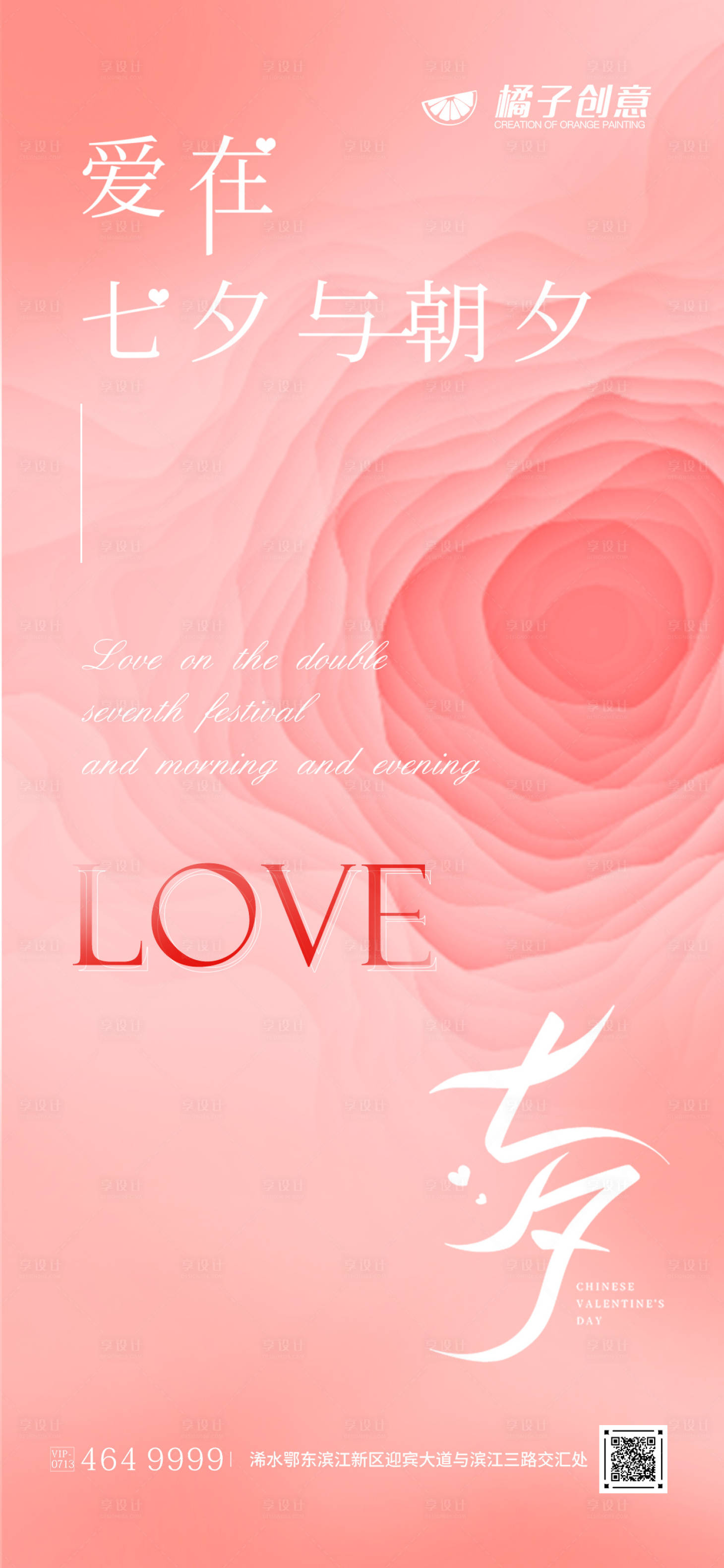 源文件下载【享设计】搜索编号：24240018293969180【浪漫七夕海报设计】