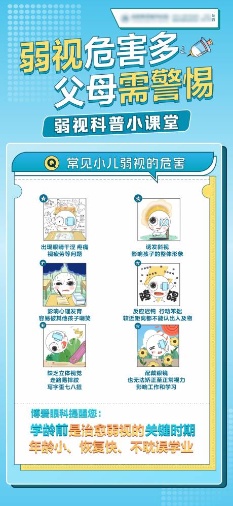 源文件下載【小兒弱視的危害】編號：92380018239504924