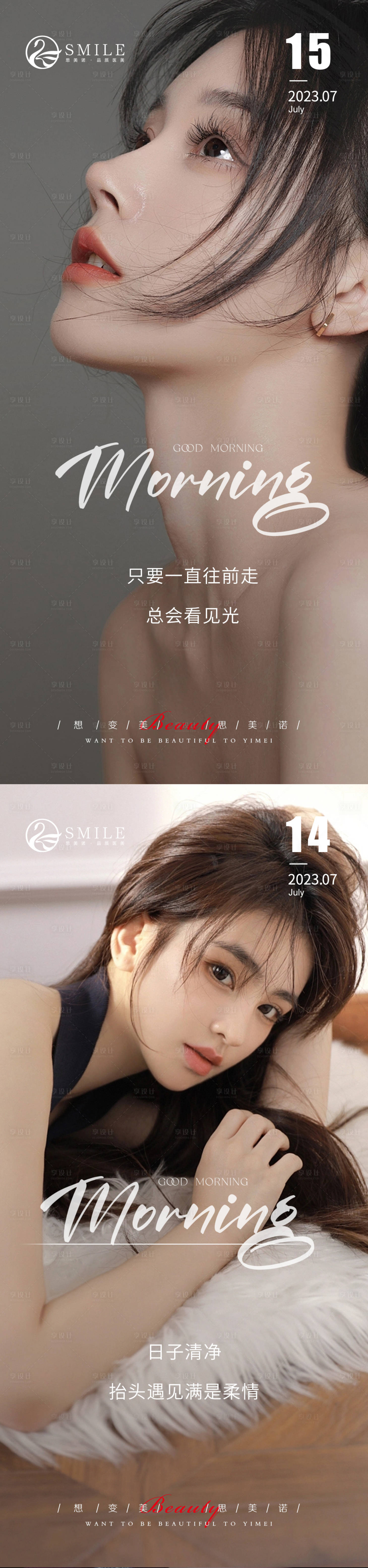 源文件下载【享设计】搜索编号：98690018067104138【医美早安系列海报】