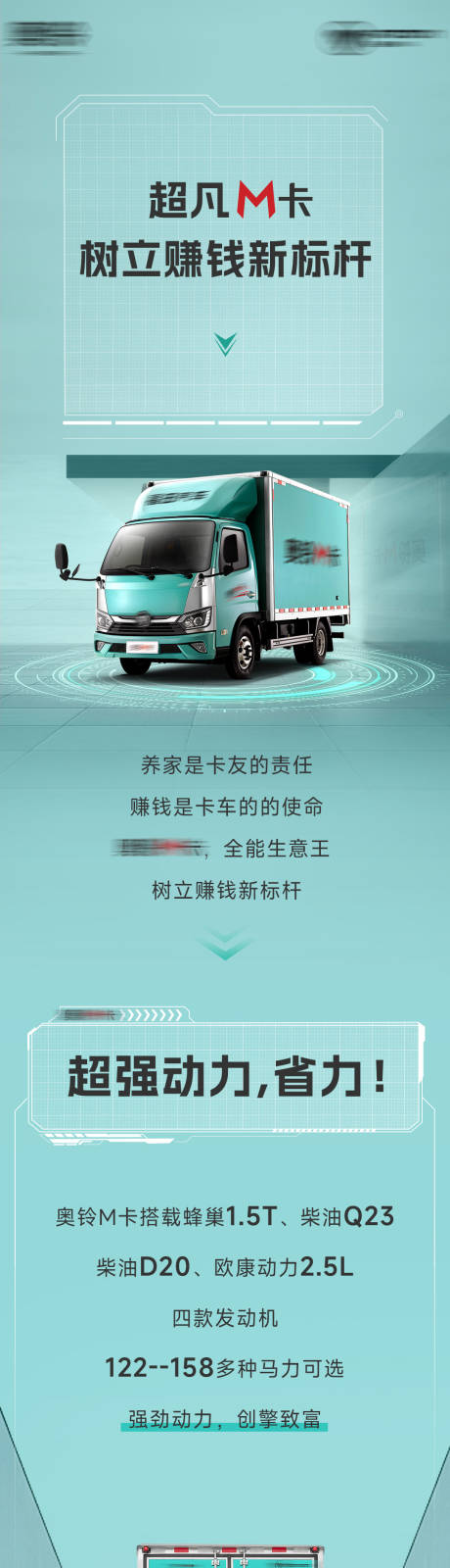 源文件下载【轻卡长图】编号：79920018157943440
