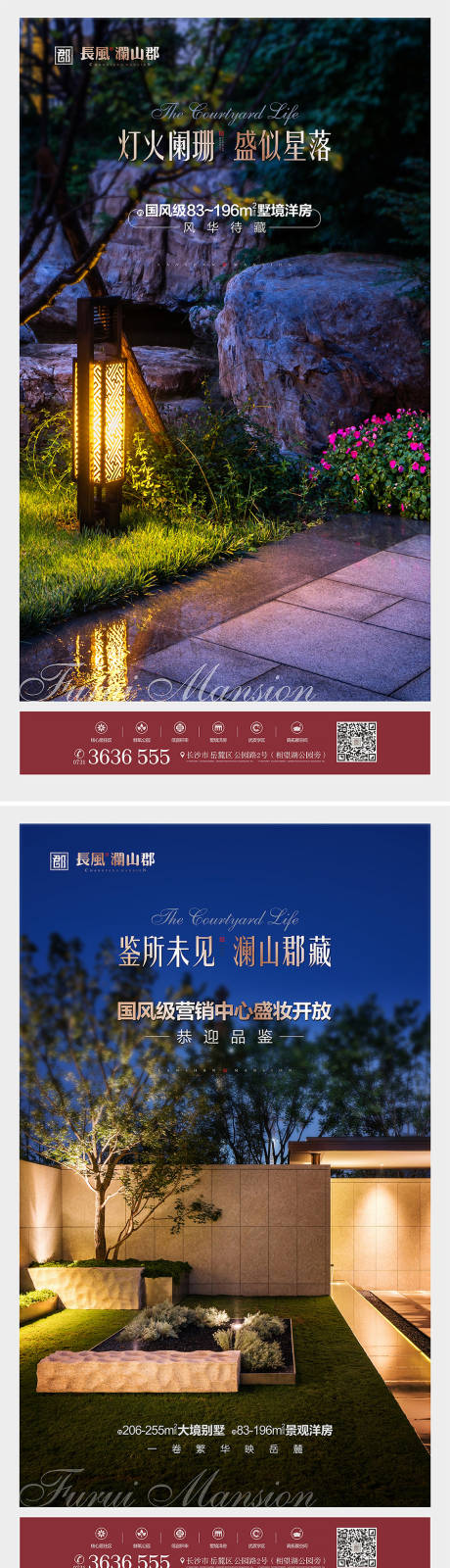 源文件下载【中式地产形象海报】编号：55520018180148847