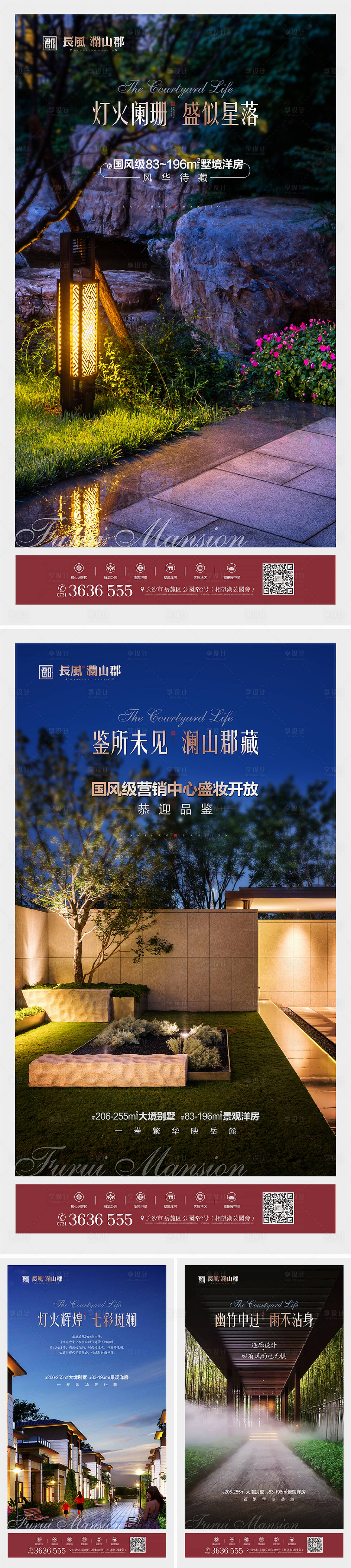 源文件下載【享設(shè)計(jì)】搜索編號(hào)：55520018180148847【中式地產(chǎn)形象海報(bào)】