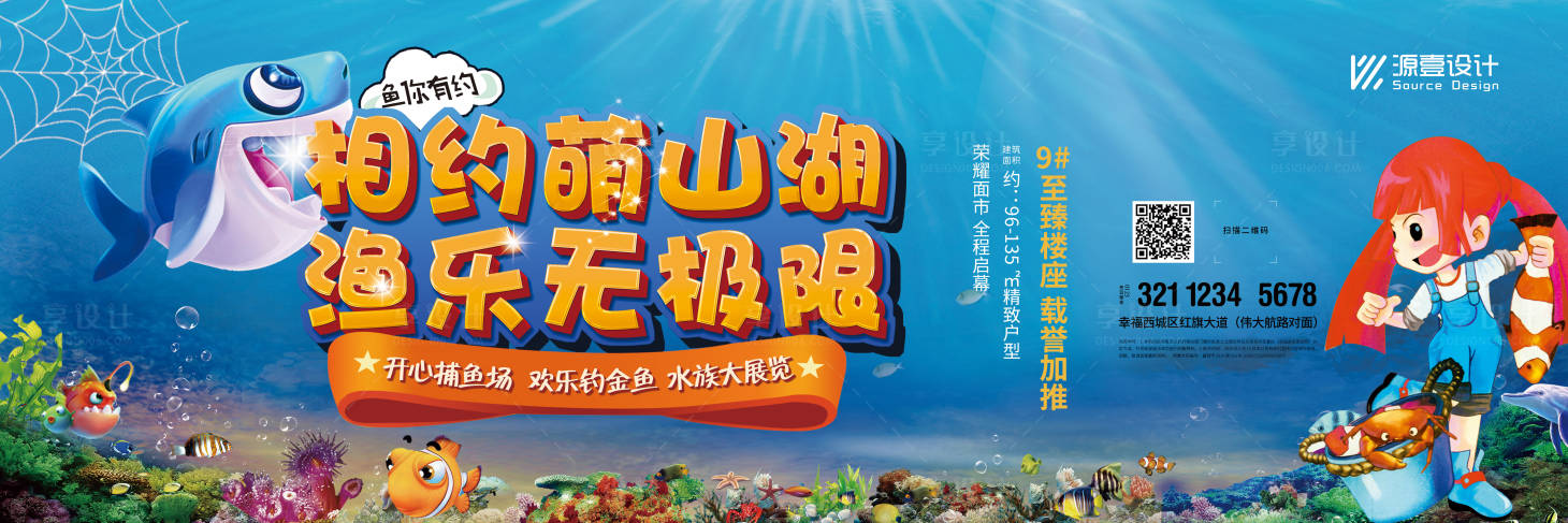 源文件下载【享设计】搜索编号：75630017856512842【捕鱼活动背景板】