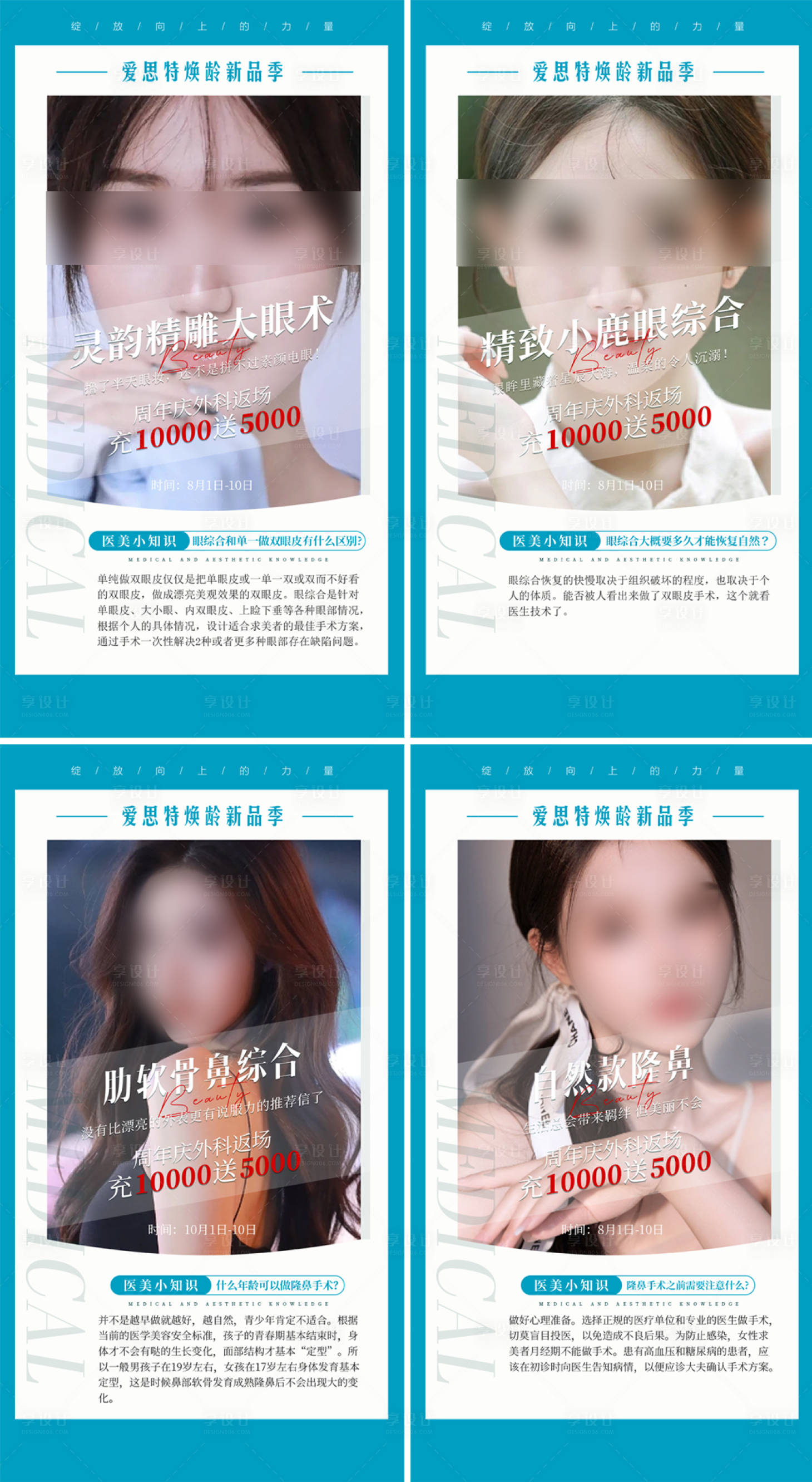 源文件下載【享設(shè)計(jì)】搜索編號：20890018412803048【醫(yī)美小知識海報(bào)】