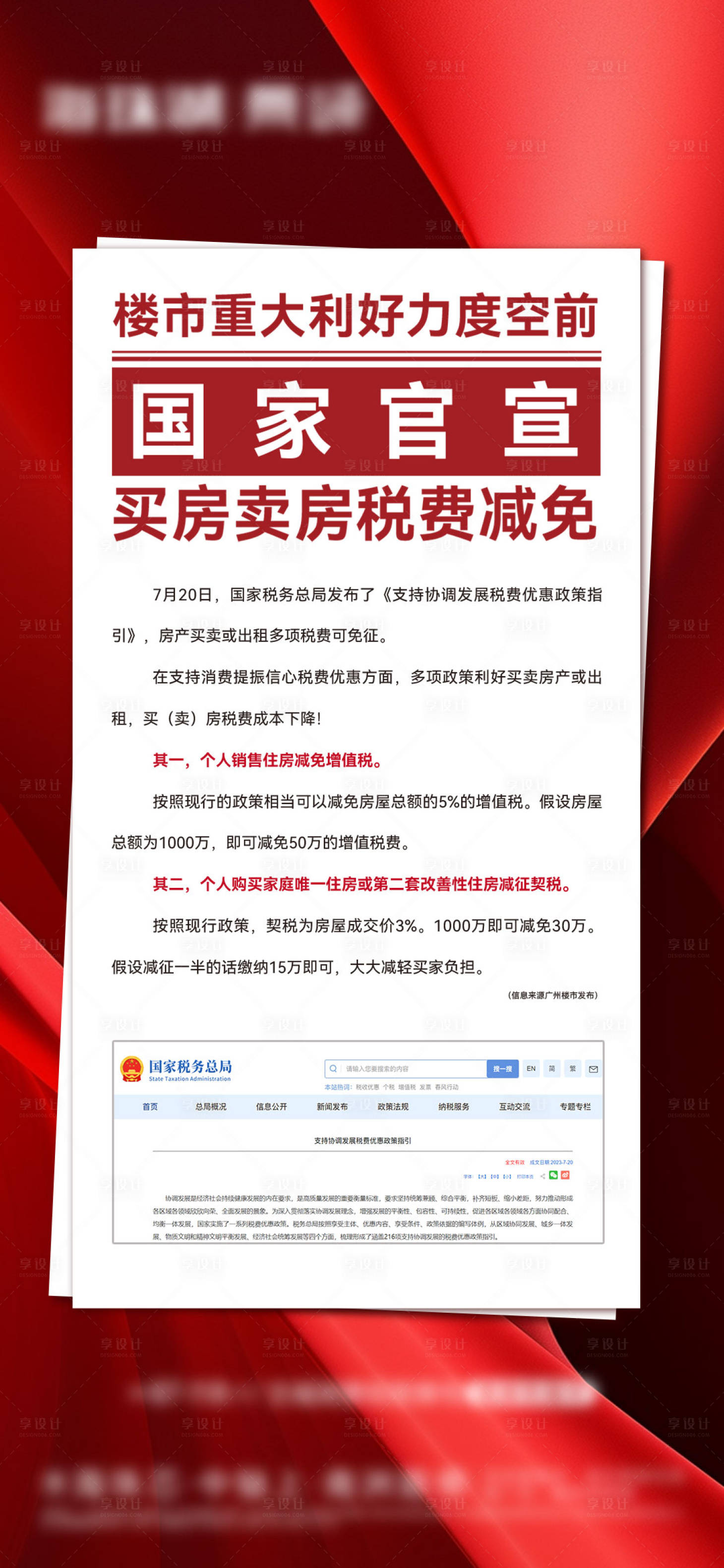 源文件下載【享設(shè)計(jì)】搜索編號(hào)：89880018344941653【利好海報(bào)】