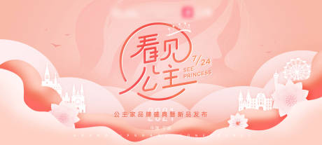 源文件下载【新品发布会背景板】编号：46820017881209316