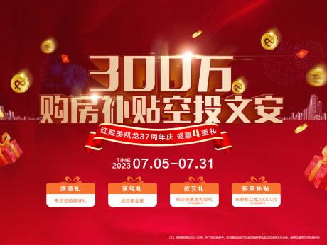 源文件下载【享设计】搜索编号：69060018190477838【购房节主画面】