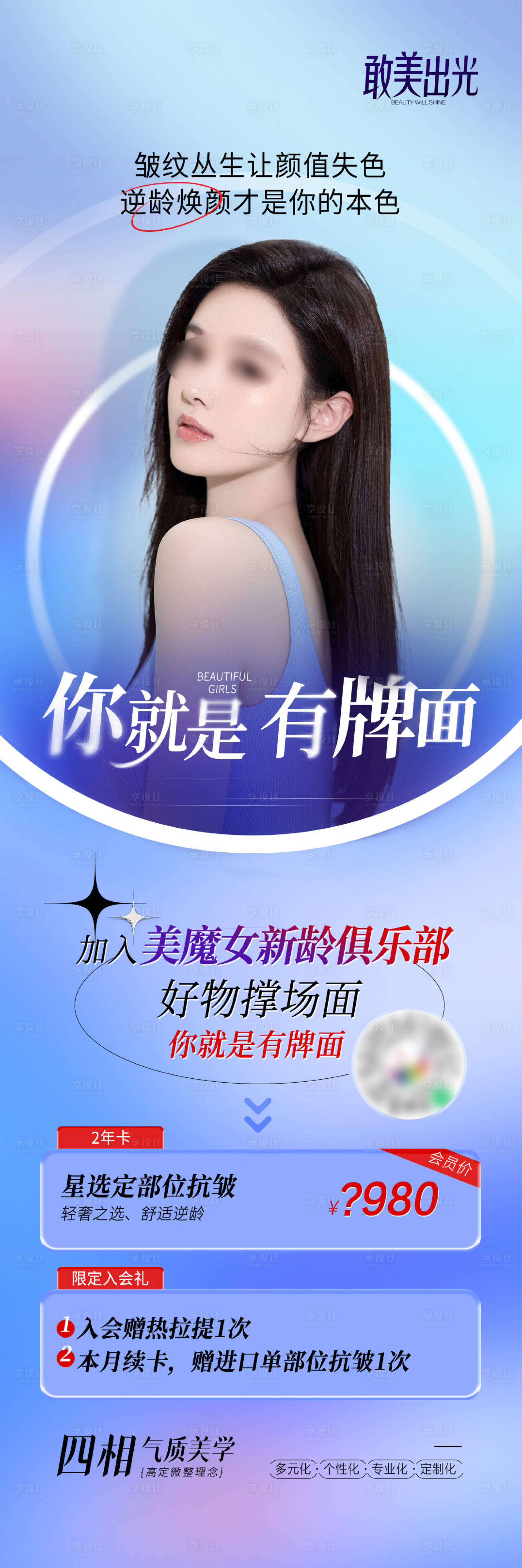 源文件下载【抗皱项目海报】编号：41530018159001798