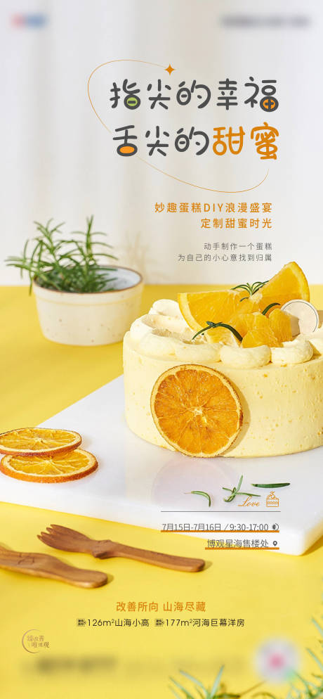 源文件下载【活动蛋糕海报】编号：66920018057683074