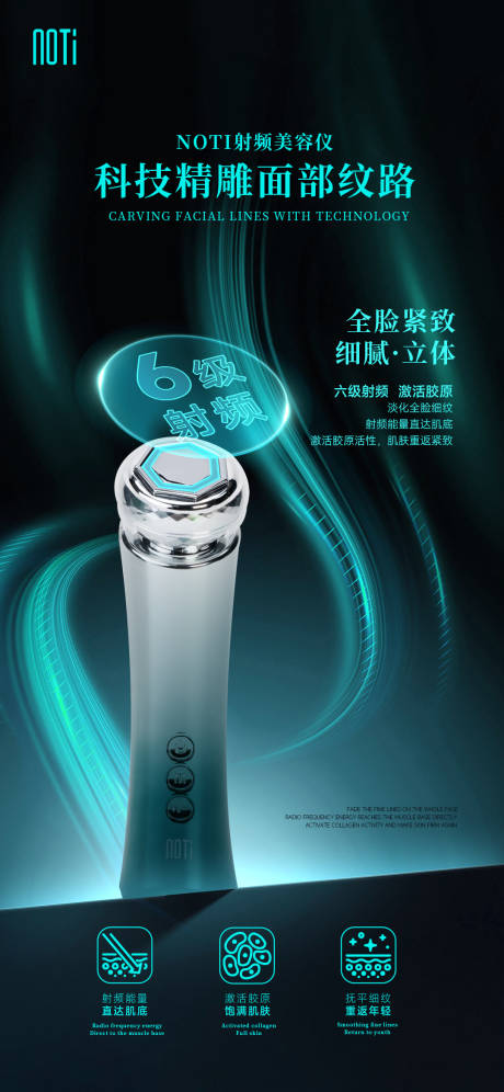 源文件下載【享設(shè)計】搜索編號：42560018232738538【科技感美容儀海報】