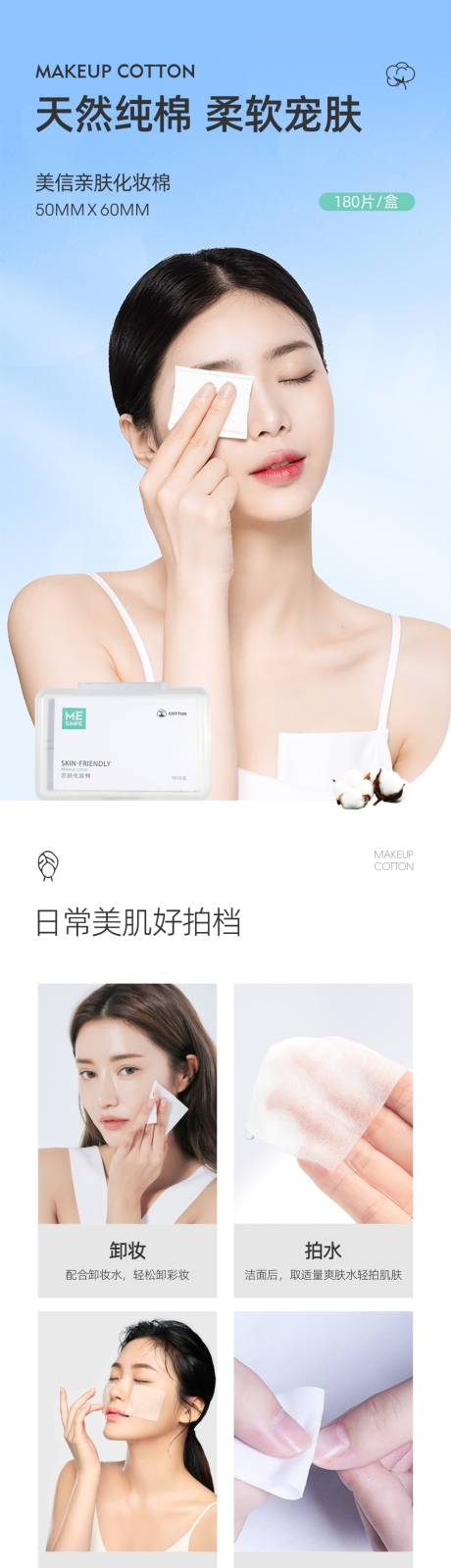 源文件下载【卸妆棉详情页】编号：93050017835151428