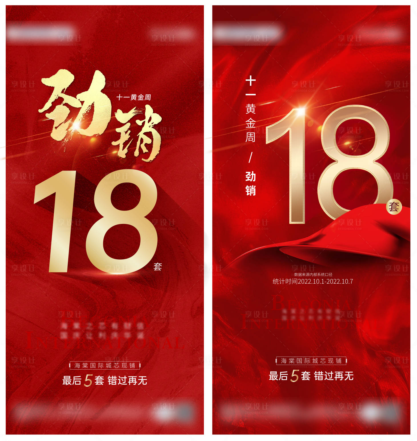 源文件下载【地产劲销单图】编号：29730018356156157
