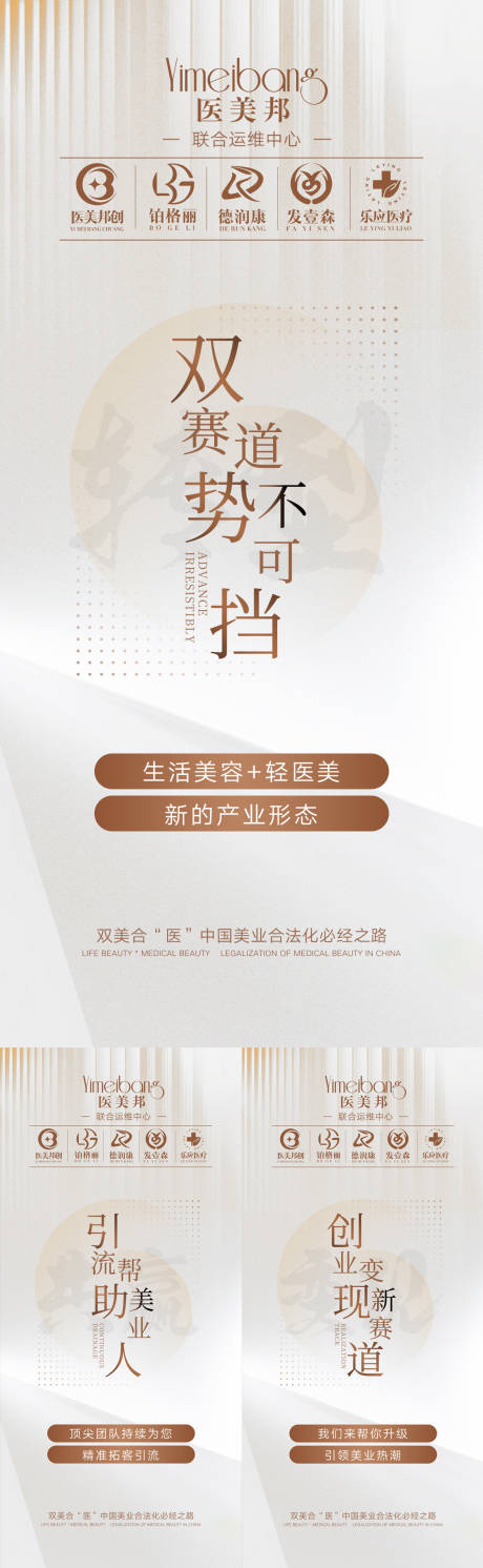 源文件下載【享設計】搜索編號：21490018418504704【醫美招商系列海報】