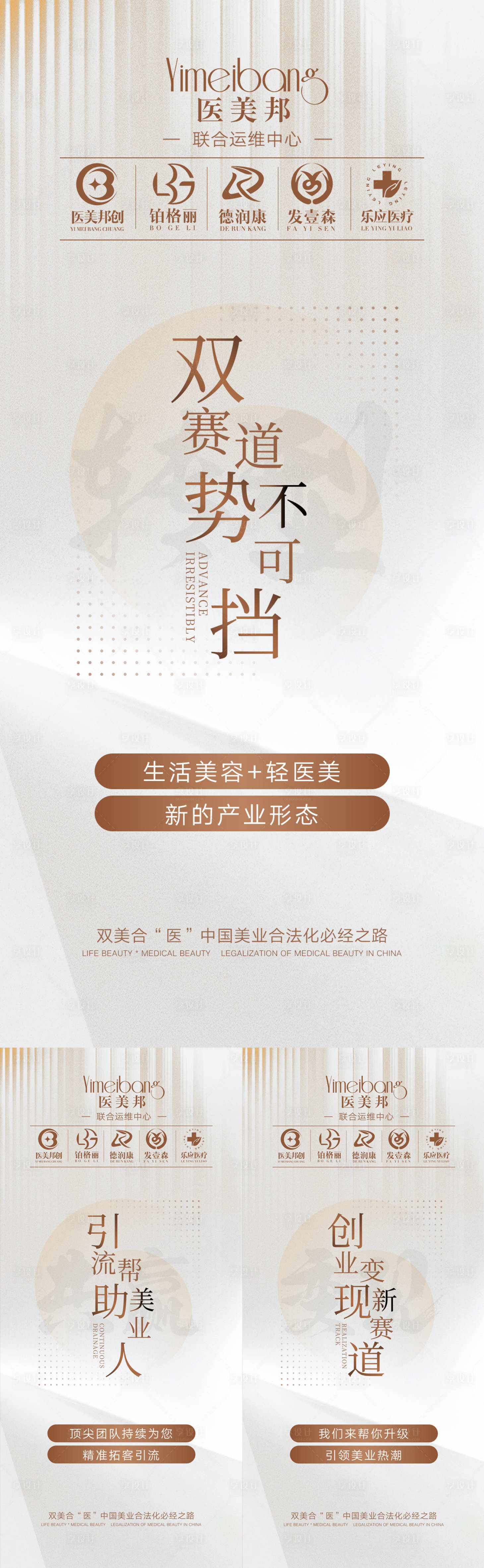 源文件下載【享設計】搜索編號：21490018418504704【醫美招商系列海報】