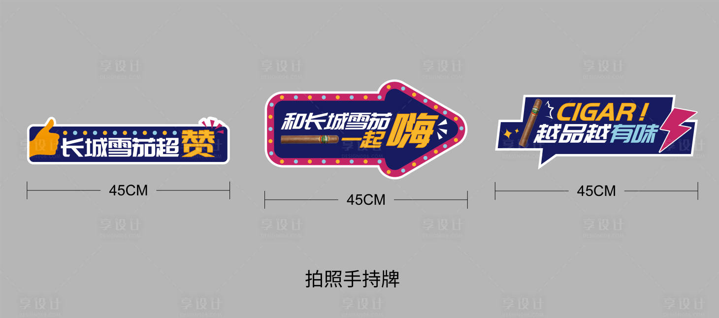 源文件下載【享設計】搜索編號：58540017843642310【雪茄手舉牌設計】