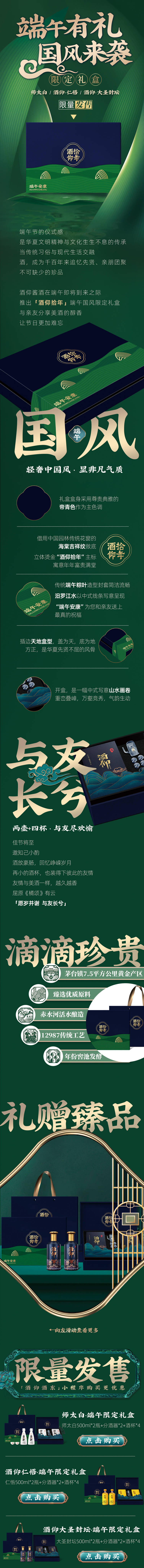 源文件下载【享设计】搜索编号：57440017865378926【酱酒端午礼盒长图】
