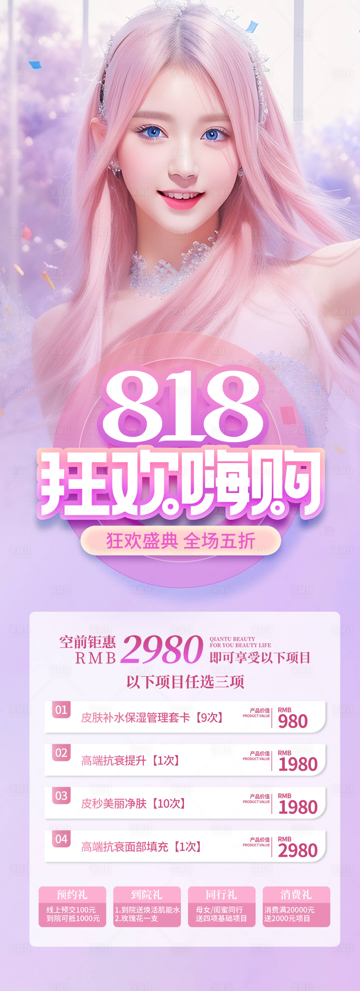 源文件下载【享设计】搜索编号：69910018382627688【818狂欢嗨购】