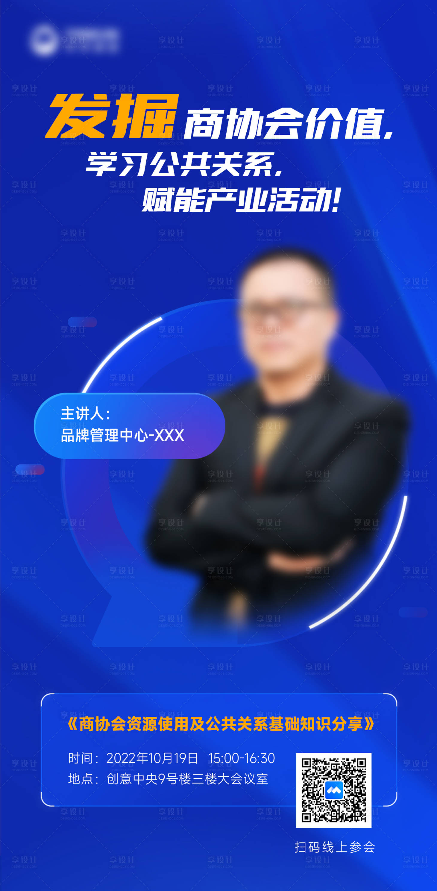 源文件下載【享設計】搜索編號：93810018289703180【培訓海報】