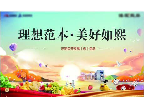源文件下載【享設計】搜索編號：30510018364681540【地產(chǎn)示范區(qū)開放活動背景板】