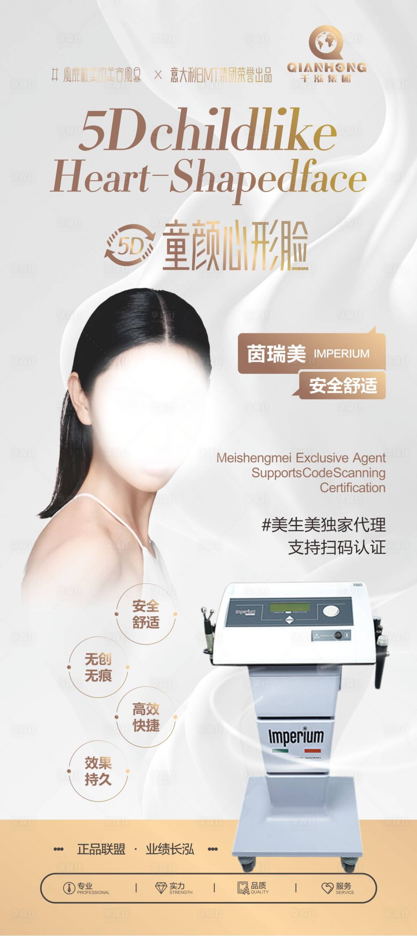 源文件下載【享設(shè)計】搜索編號：71110018379026195【醫(yī)美儀器海報】