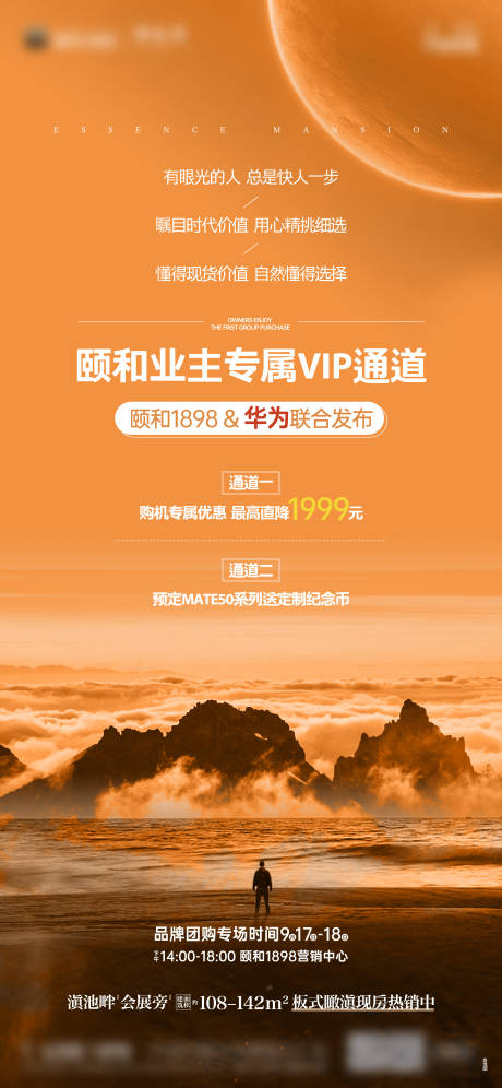 源文件下载【地产华为海报】编号：73670018011109482