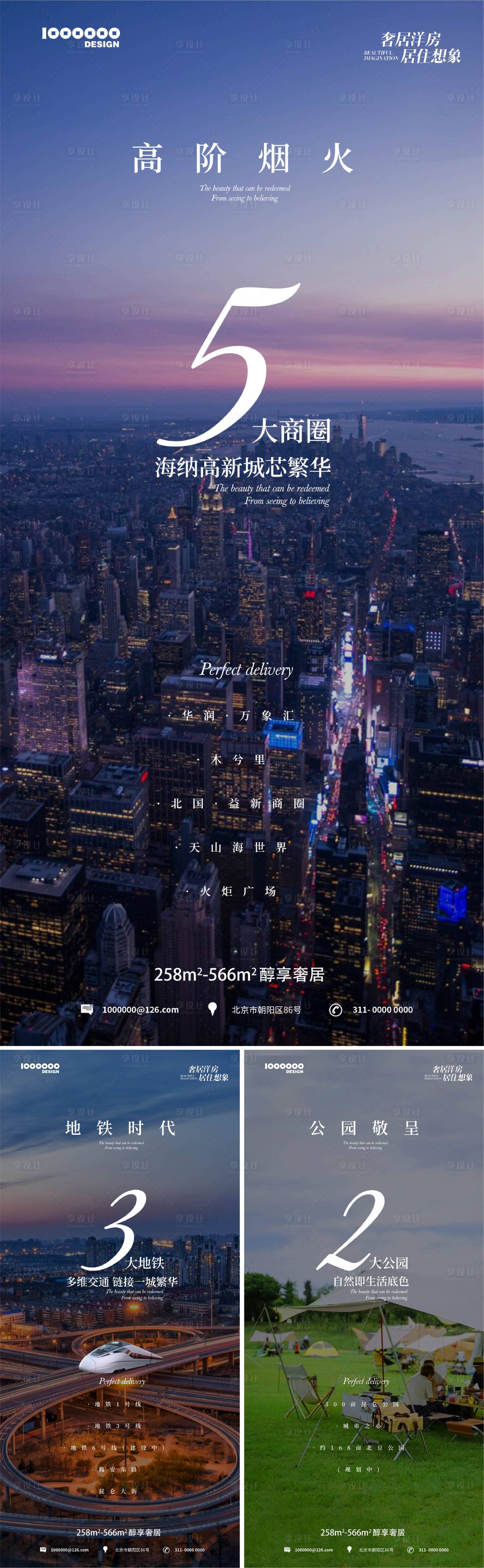 源文件下載【享設計】搜索編號：88650018090704558【地產價值系列海報】
