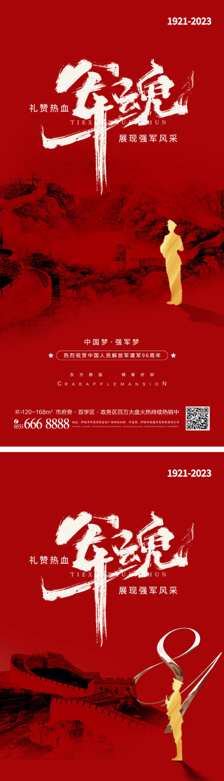 源文件下载【享设计】搜索编号：57020017903672307【建军节喜庆系列海报】