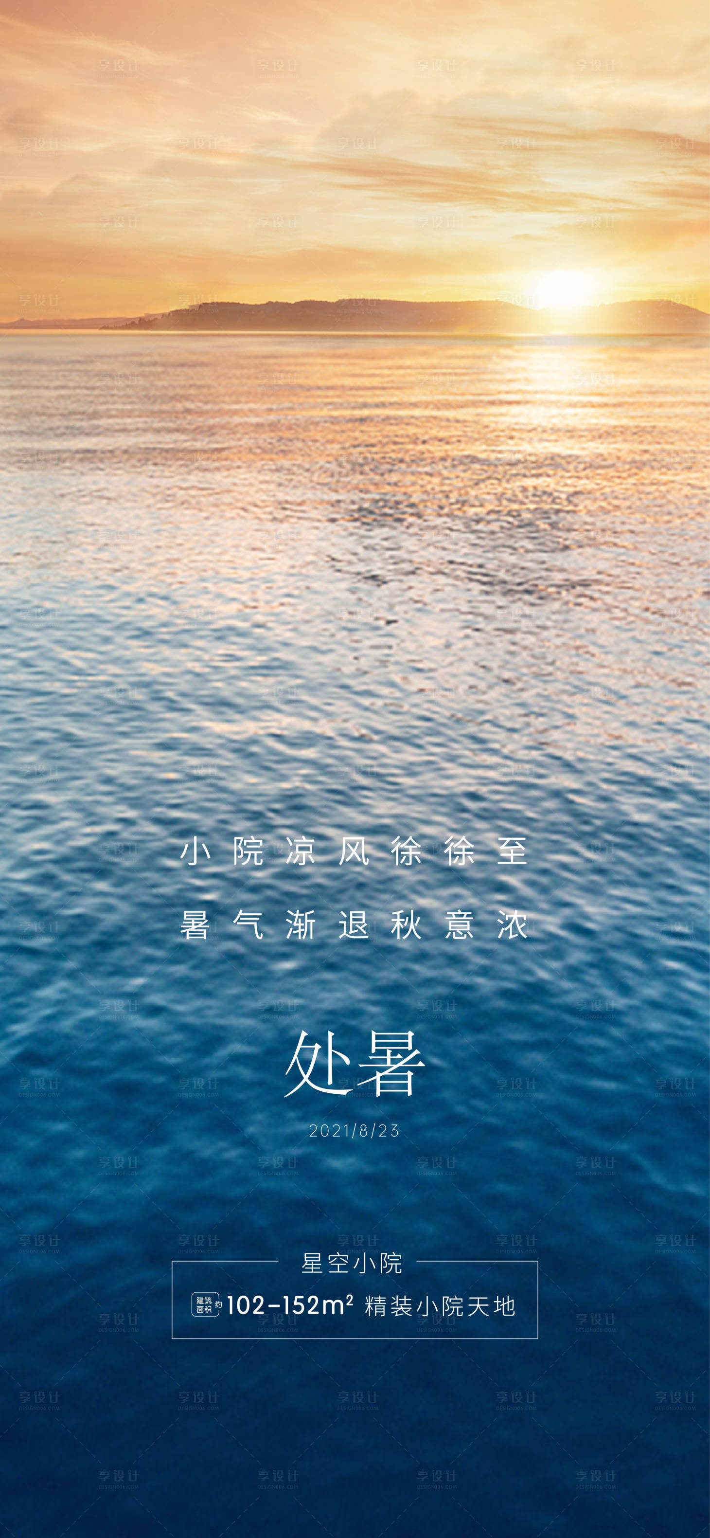 源文件下载【处暑海报】编号：19970017777532061