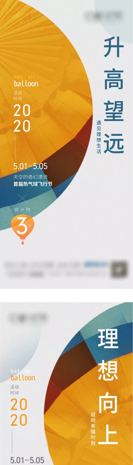 源文件下载【地产热气球活动倒计时海报】编号：56520017971355676