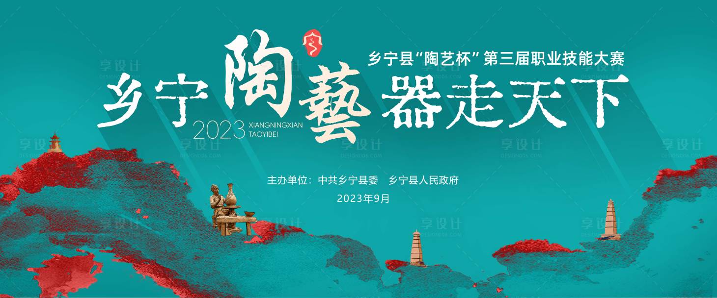 源文件下載【享設計】搜索編號：66850017892963777【技能大賽海報】