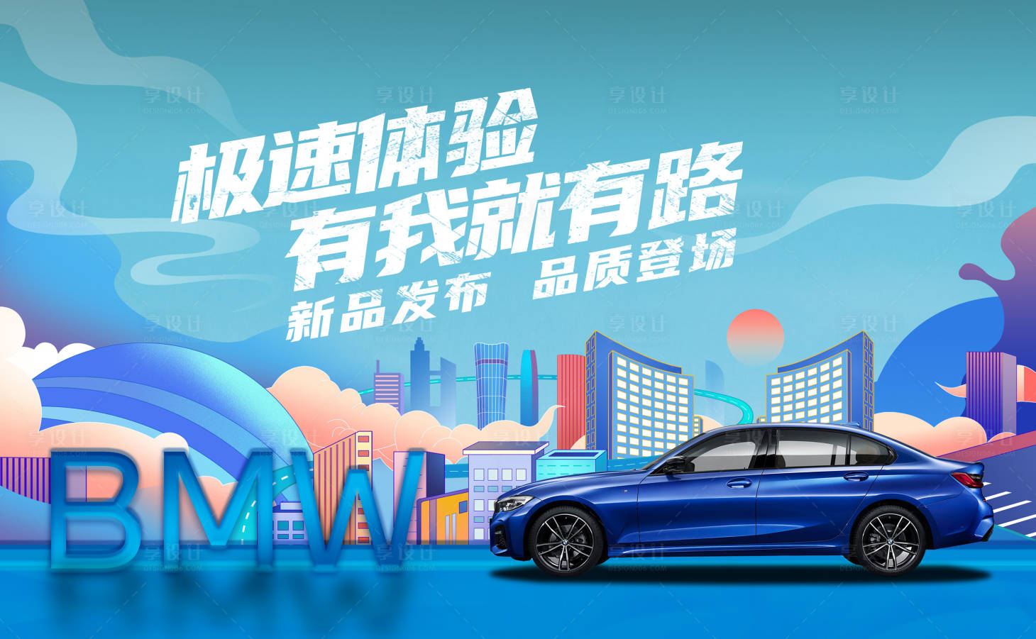 源文件下載【享設計】搜索編號：59180018213901413【汽車主形象背景板】