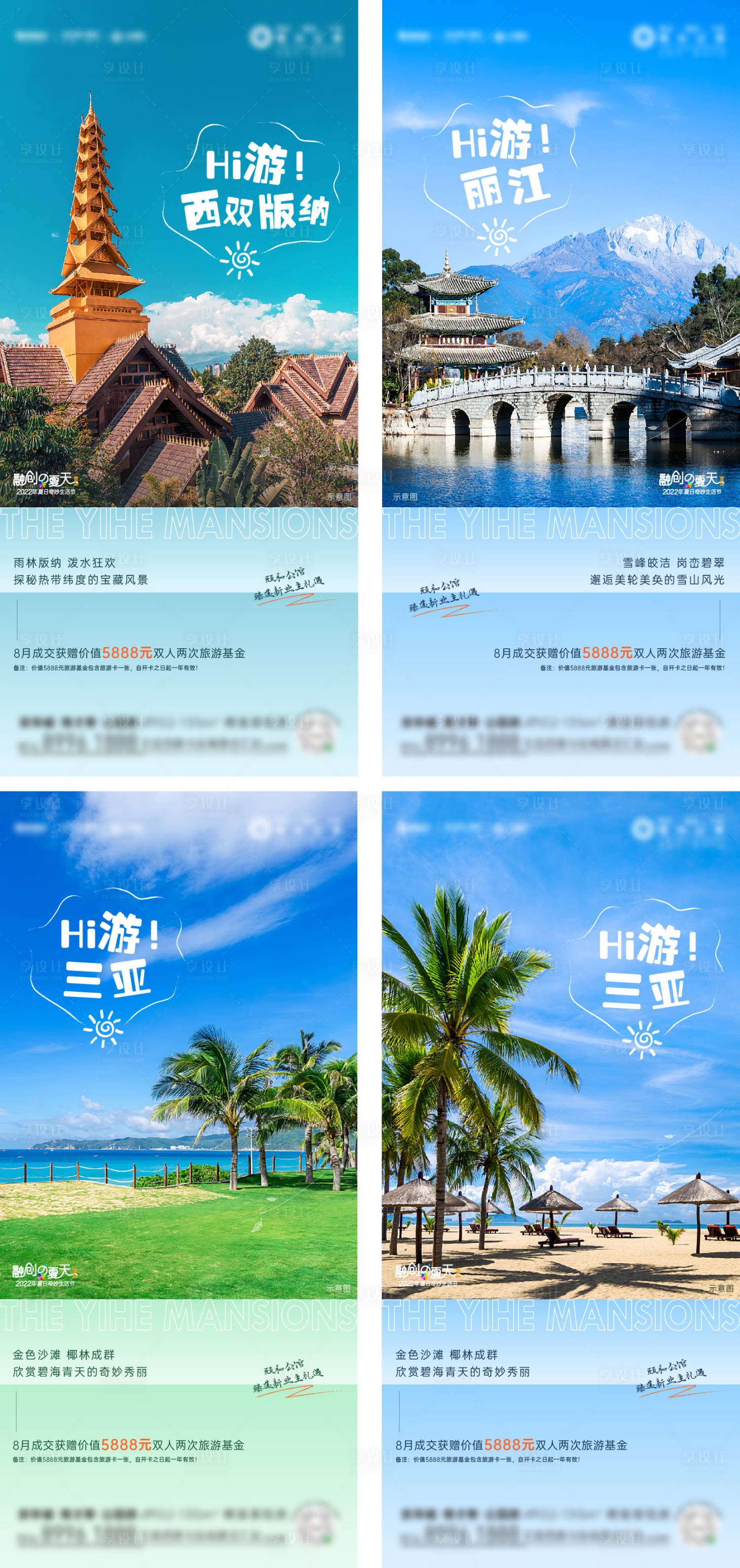 源文件下载【享设计】搜索编号：32190017717554957【旅途风景早安价值系列】