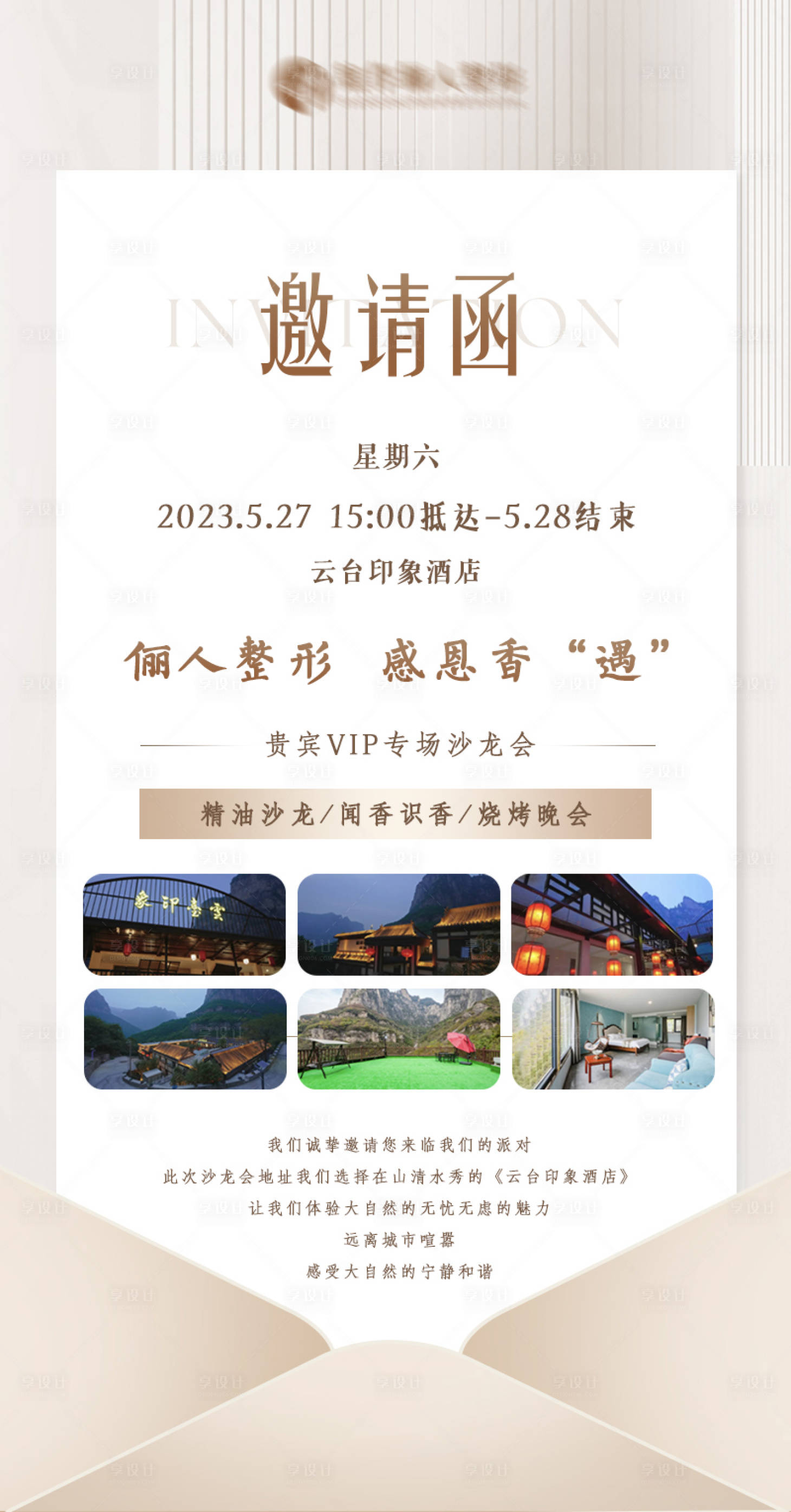 源文件下载【医美邀请函海报】编号：64900018133577629