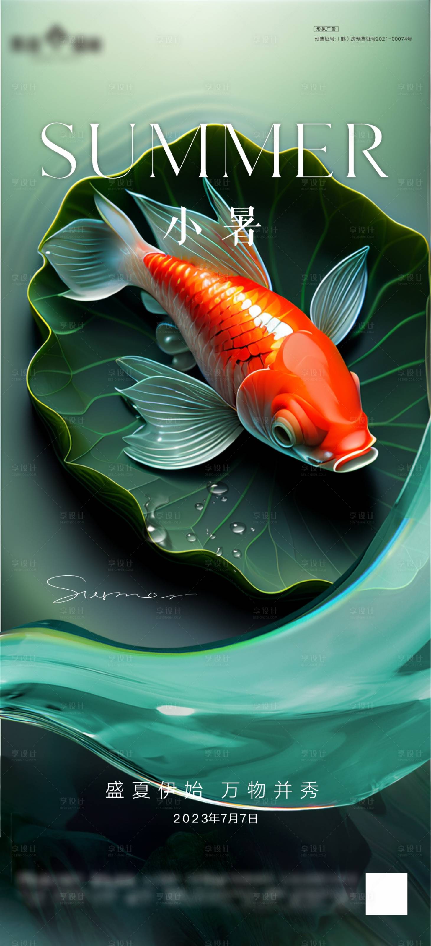 源文件下載【小暑大暑立夏夏至海報】編號：48250017846395215