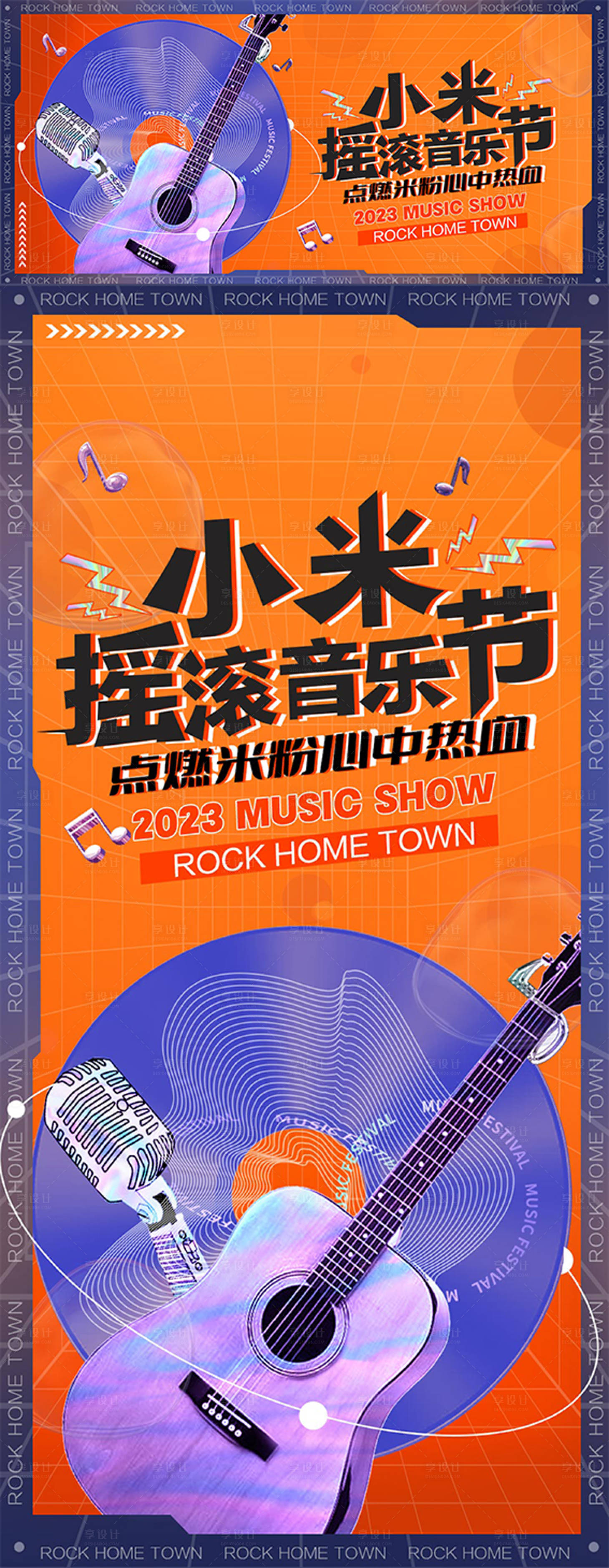 源文件下载【享设计】搜索编号：31540018328336641【摇滚音乐节海报】