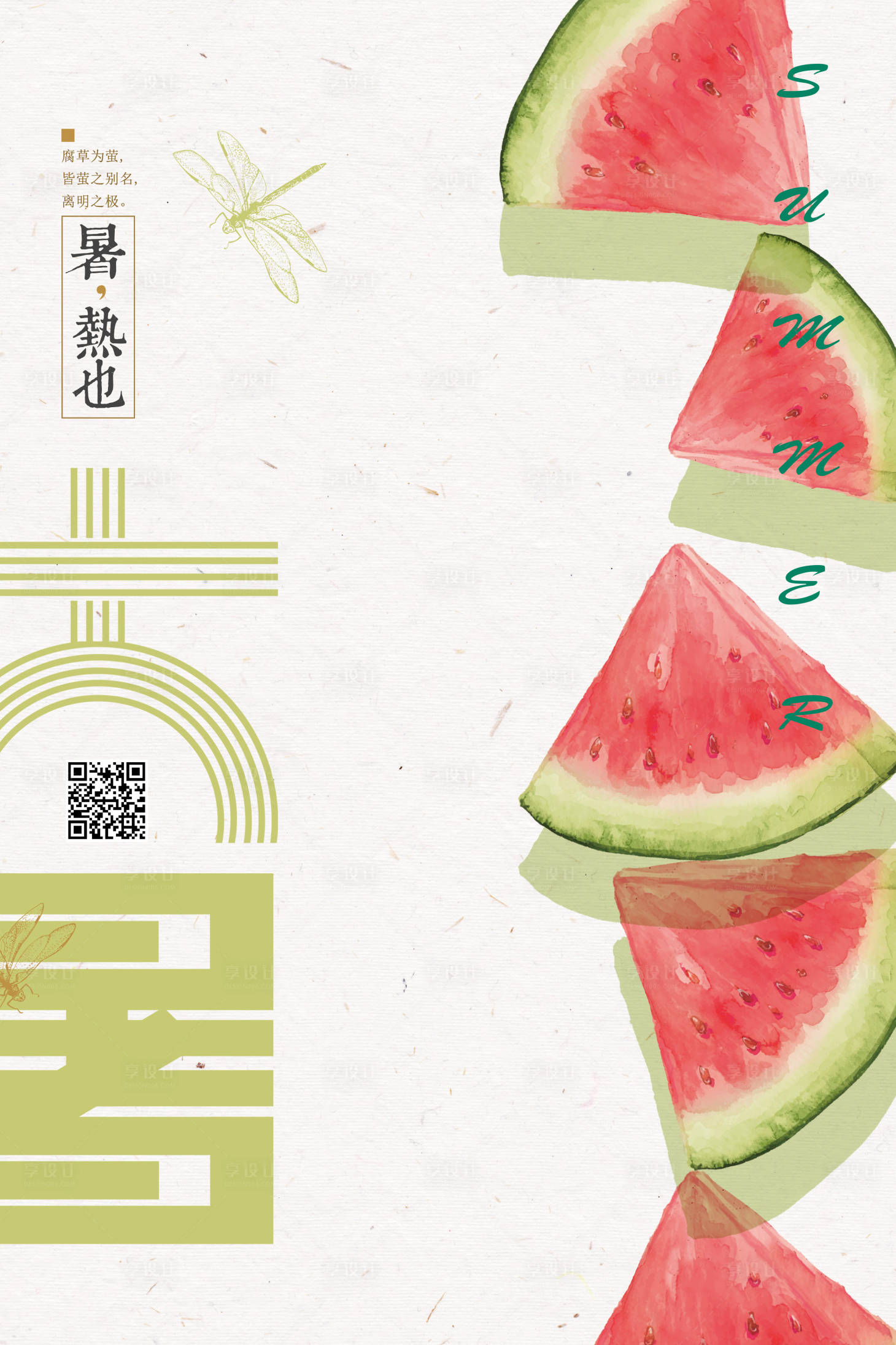 源文件下载【享设计】搜索编号：53400018173029339【大暑节气海报 】
