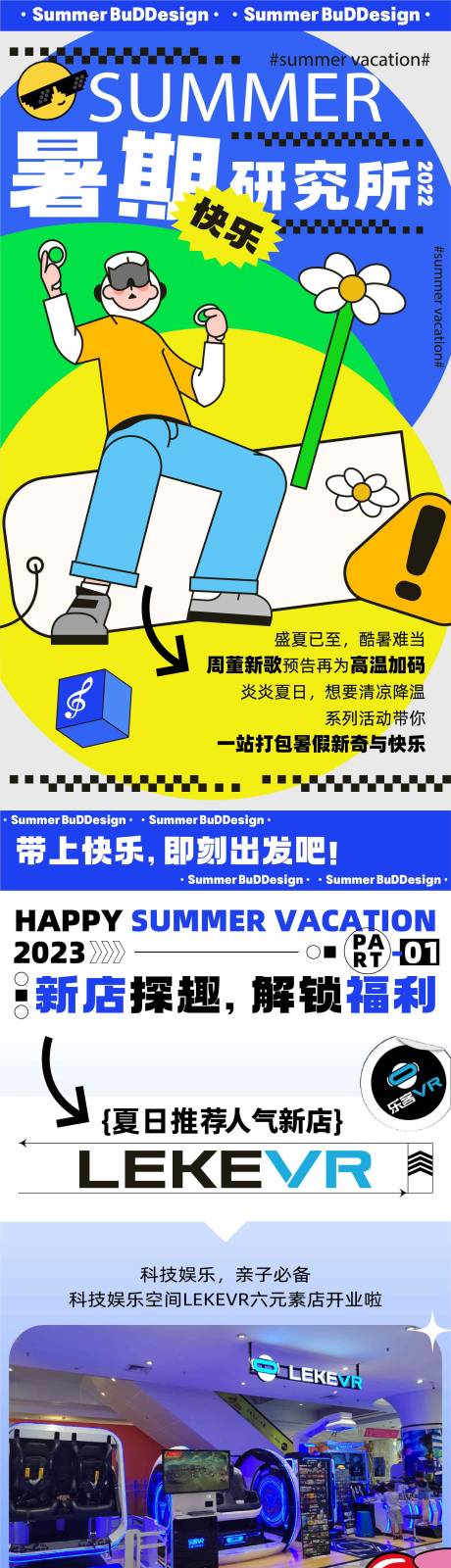 源文件下载【运动一夏专题设计】编号：20230725142912958