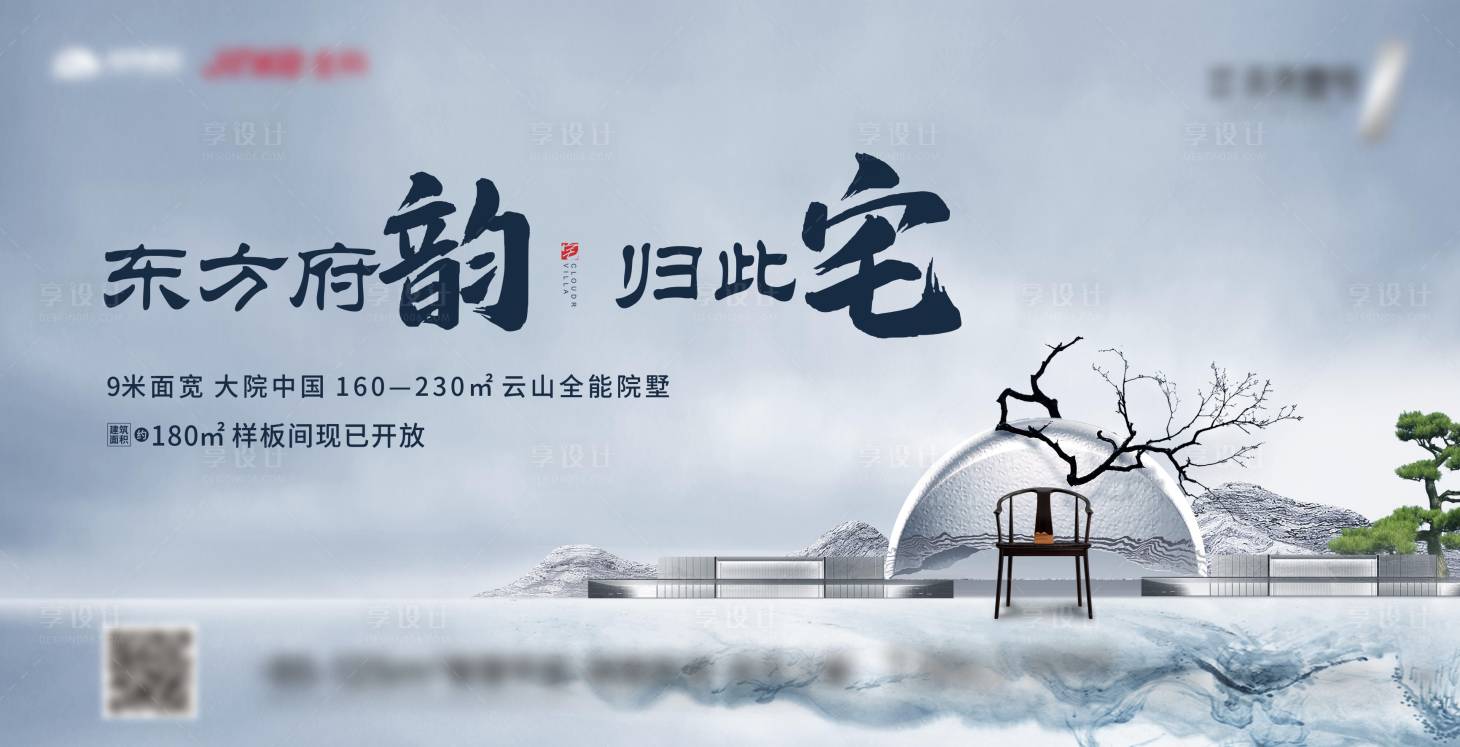 源文件下載【享設計】搜索編號：81510018318068313【新中式主畫面】