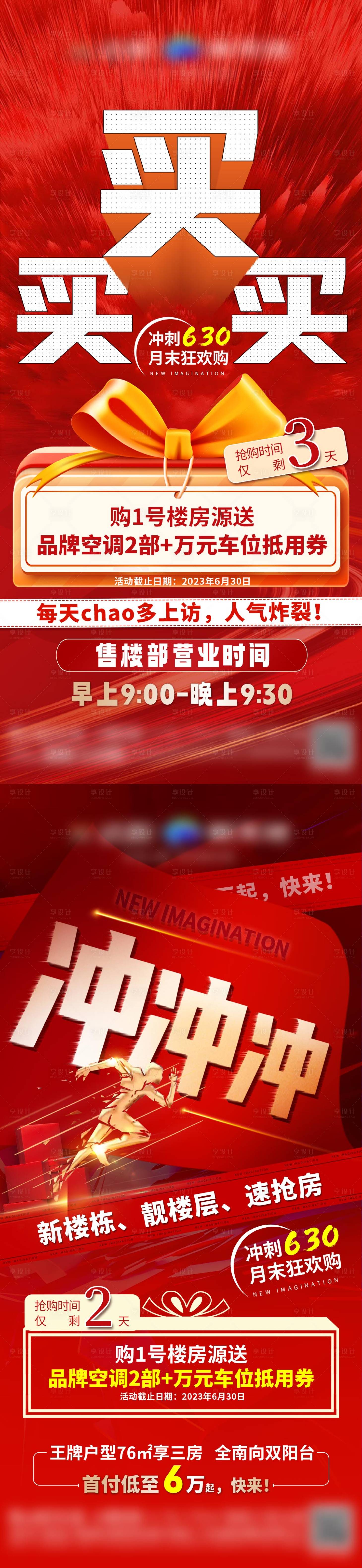 源文件下载【享设计】搜索编号：71050018076529150【钜惠倒计时】