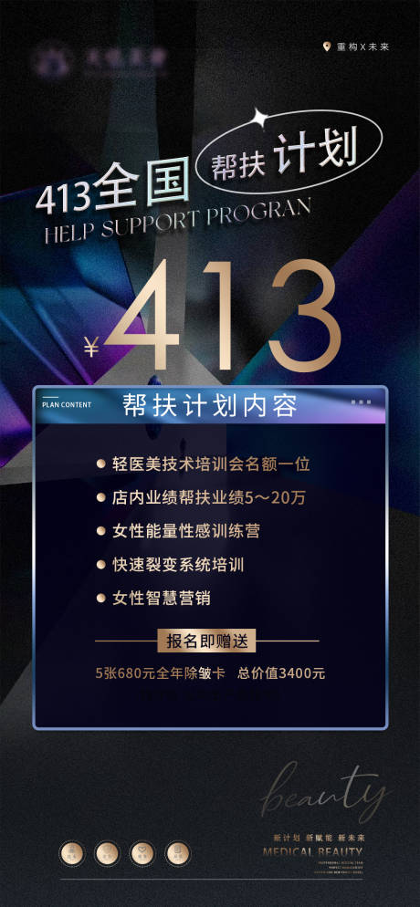 源文件下载【医美全国招商活动海报】编号：46250018374533254