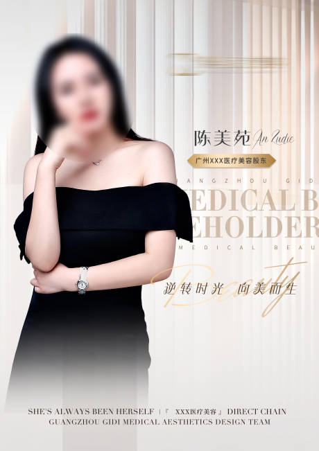 源文件下载【医美人物海报】编号：25150018274142177