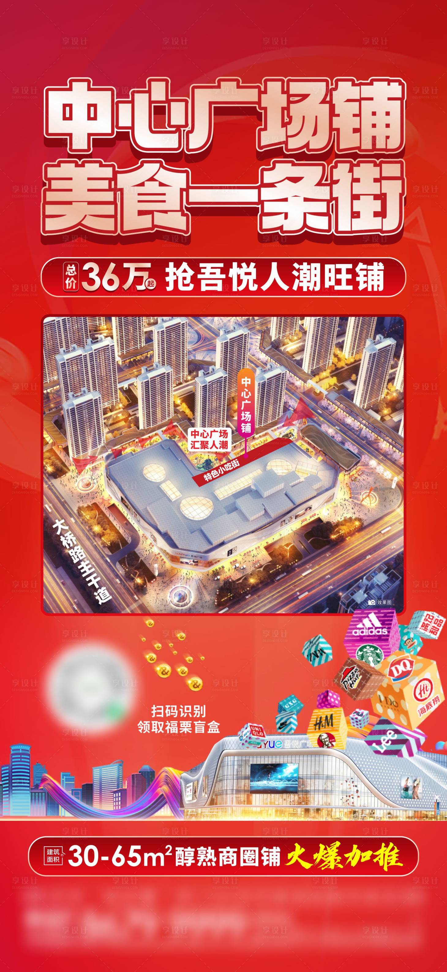 源文件下載【享設(shè)計(jì)】搜索編號(hào)：68890017745393554【商業(yè)加推單圖】