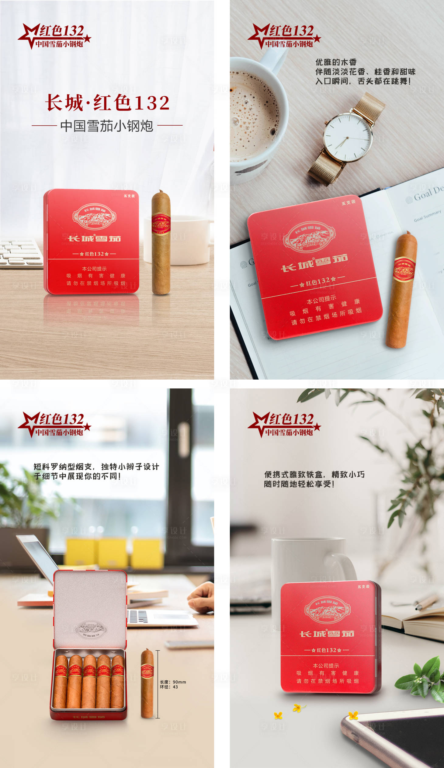 源文件下載【享設計】搜索編號：80620017877251658【雪茄煙盒海報】