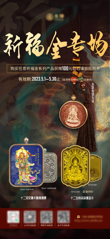 源文件下载【祈福金海报】编号：64210018330103023
