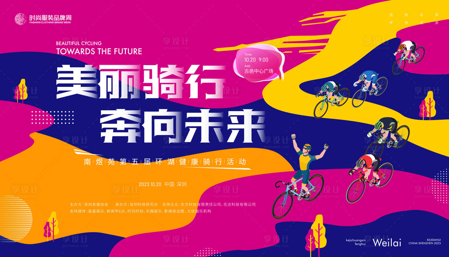 源文件下载【享设计】搜索编号：71230018078807173【社区骑行比赛主画面】