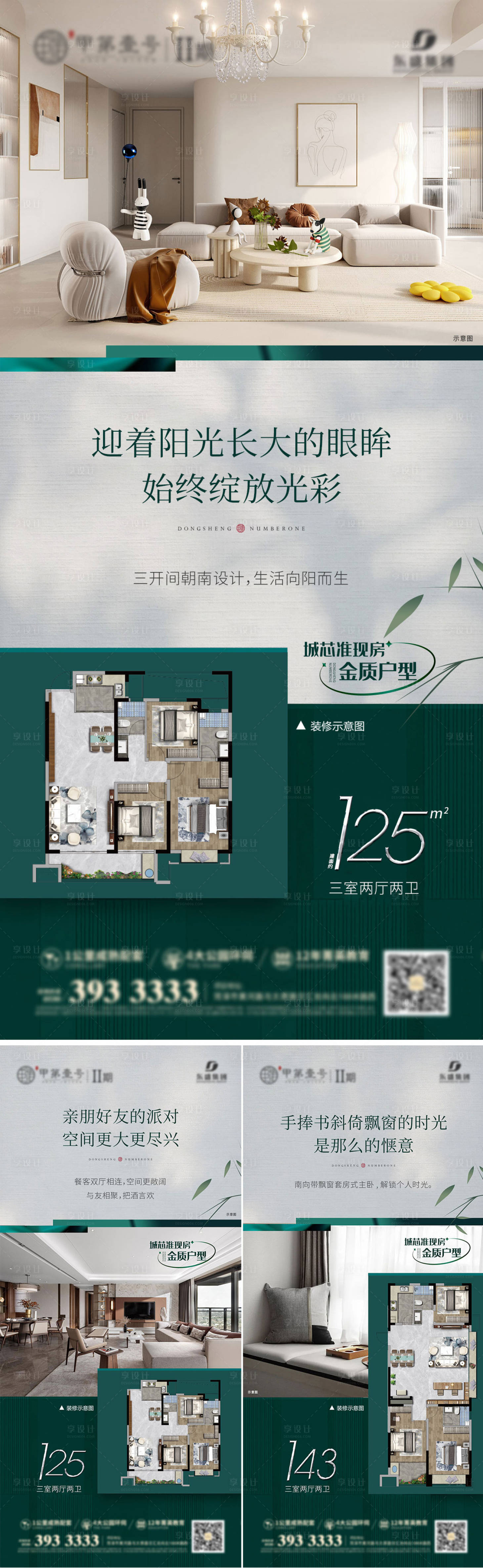 源文件下载【享设计】搜索编号：48300018111067369【地产现房户型价值点中式系列海报】