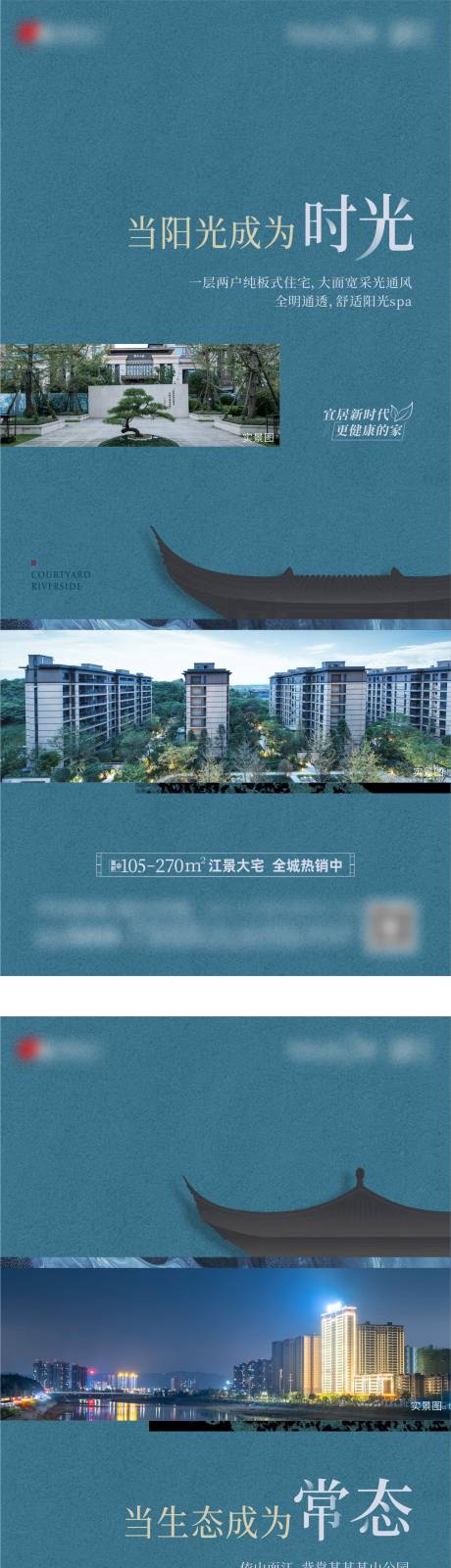 源文件下载【地产新中式价值刷屏海报】编号：20230703154102997