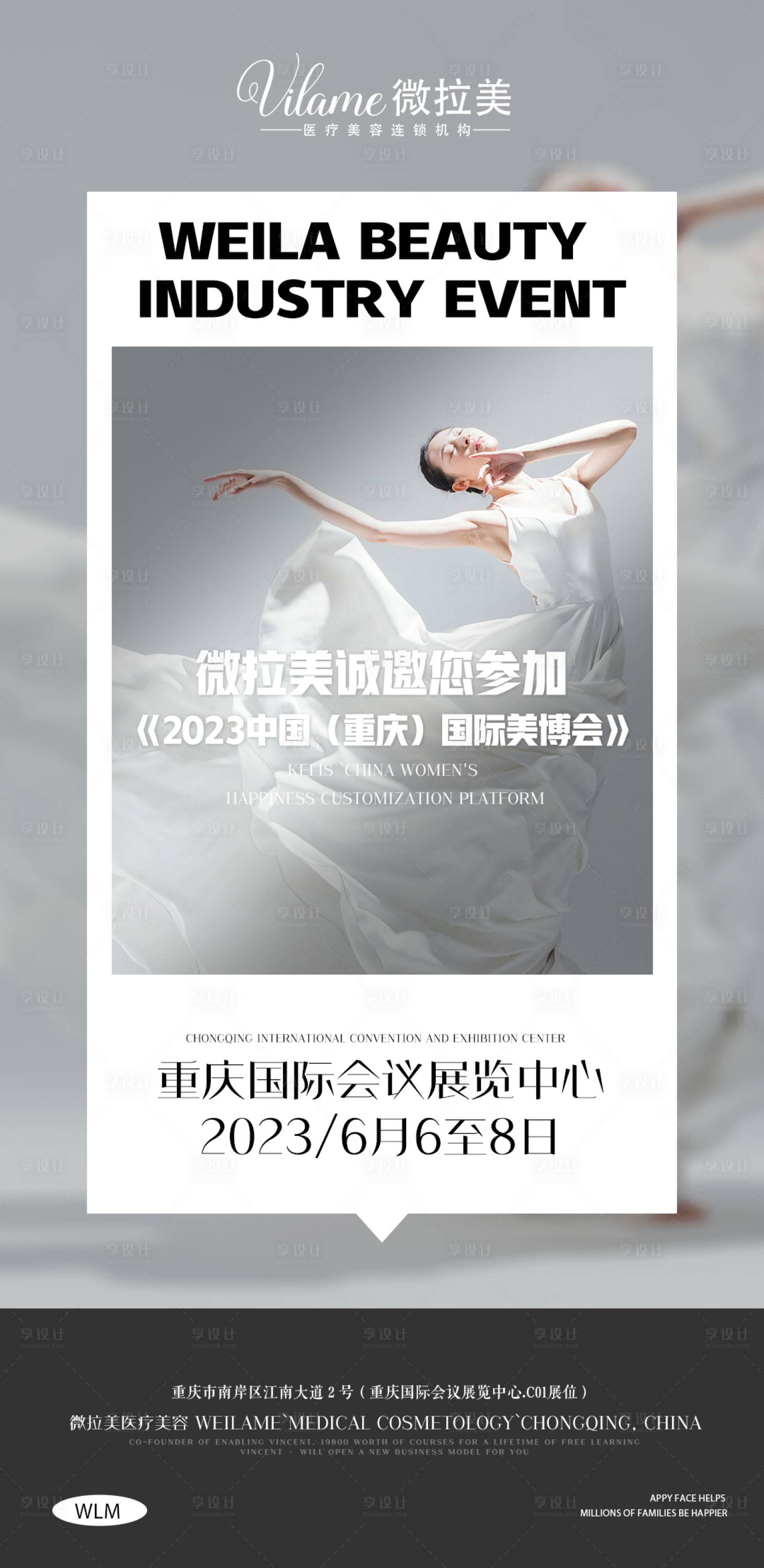 源文件下載【享設計】搜索編號：50000018072044423【醫美美博會邀請函海報】