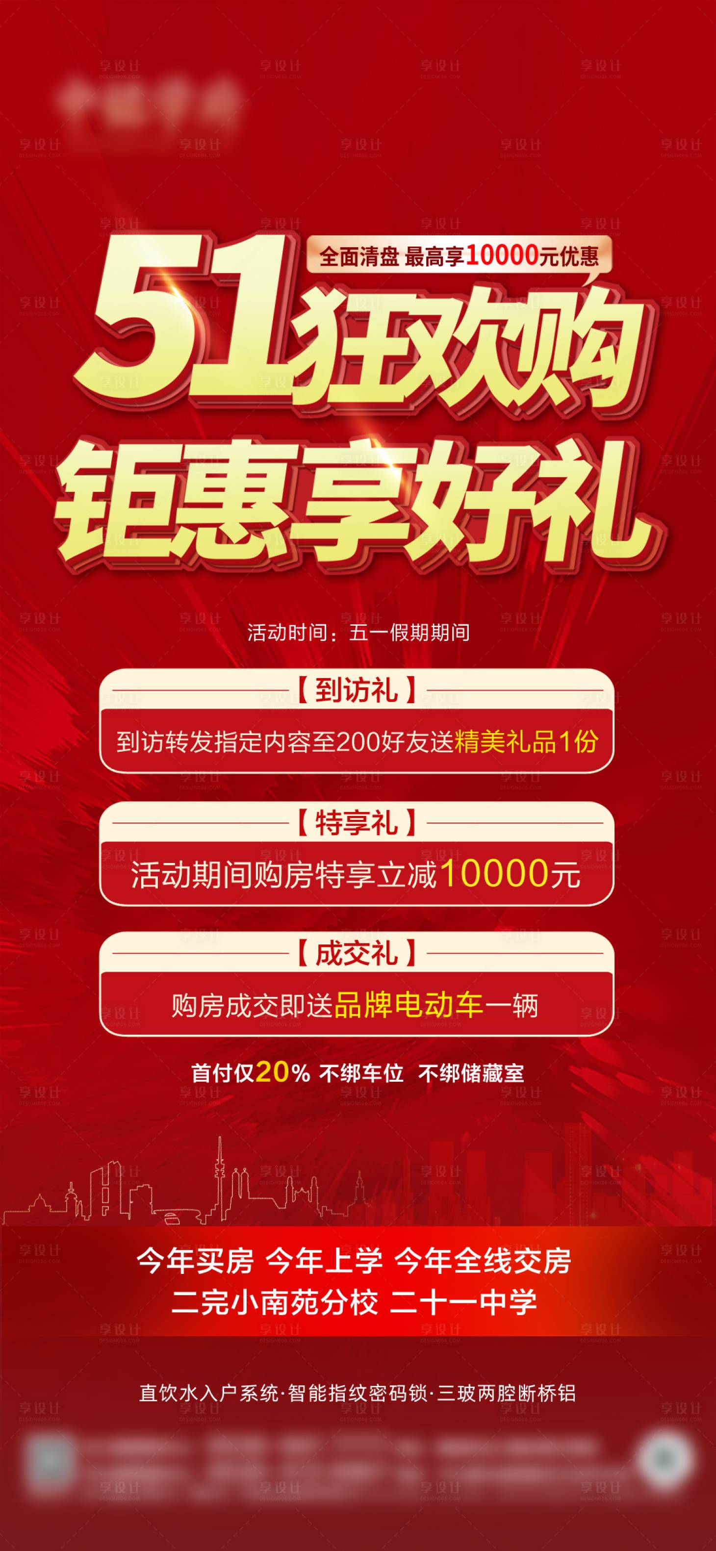 源文件下载【住宅 售罄 清盘五一】编号：18010017976363174