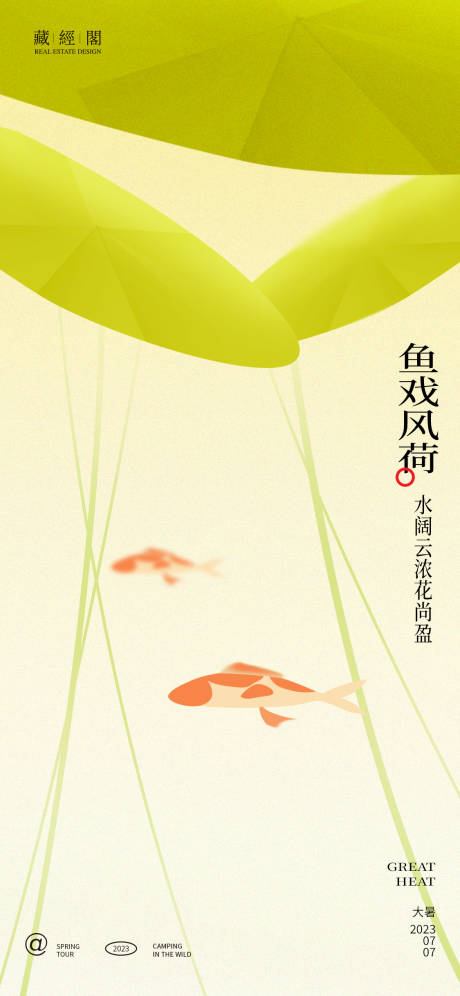 源文件下載【大暑抽象荷葉海報】編號：78790018090488473